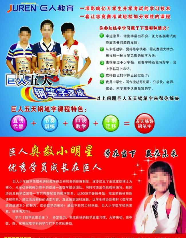 巨人教育彩页图片