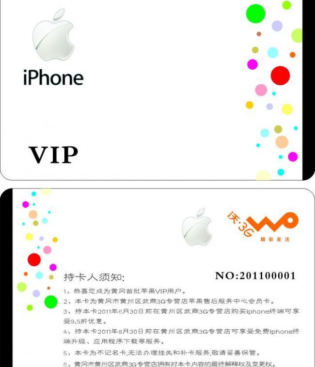 iphone vip会员卡图片