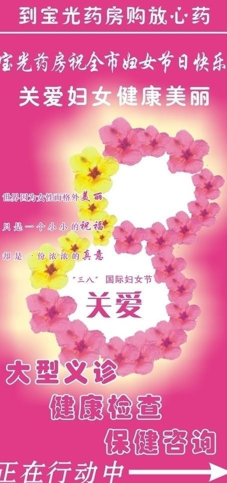 三八节海报图片