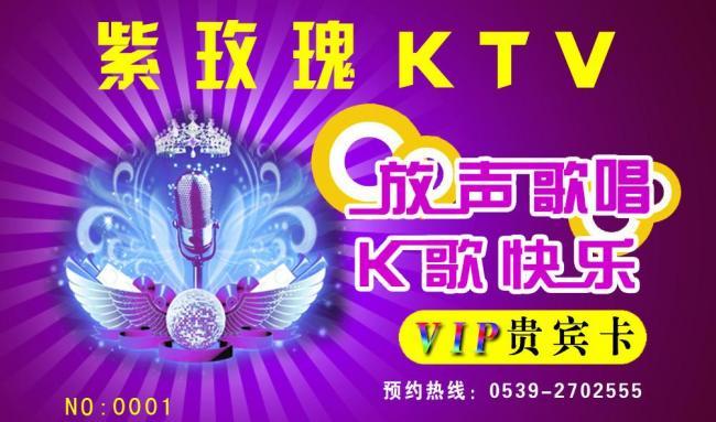 紫玫瑰会员卡图片