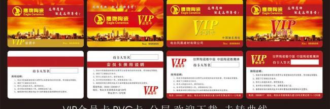 鹰牌陶瓷vip会员卡图片