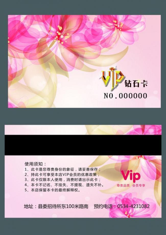 美容院 会员卡图片