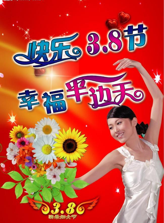 祝三八们节日快乐图片图片