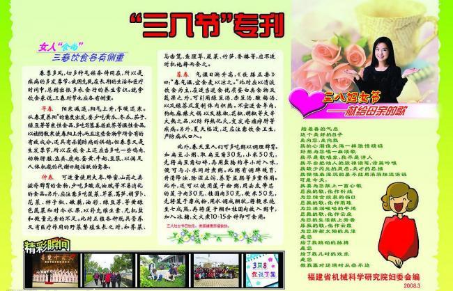 “三八节”专刊图片