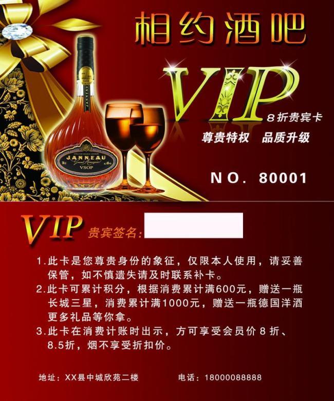 酒吧会员卡 vip卡图片