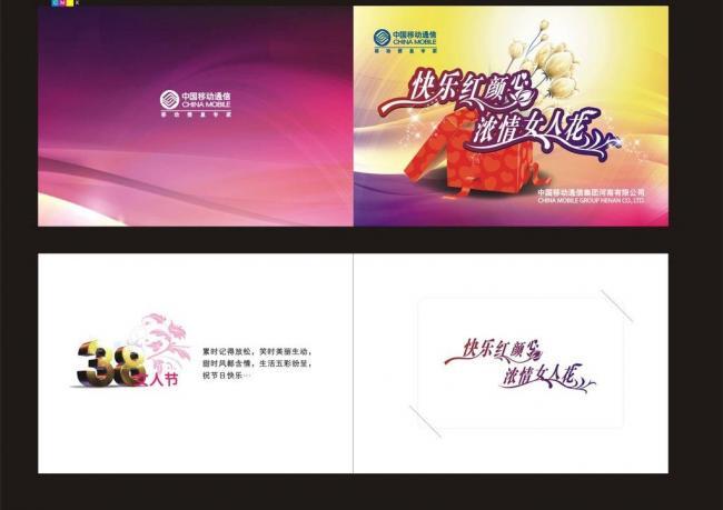 三八女人节充值卡图片