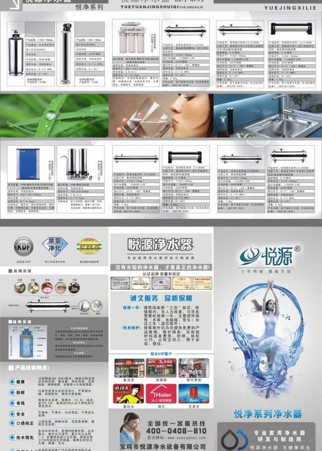 净水器彩页图片