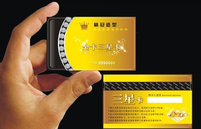 vip贵宾卡图片