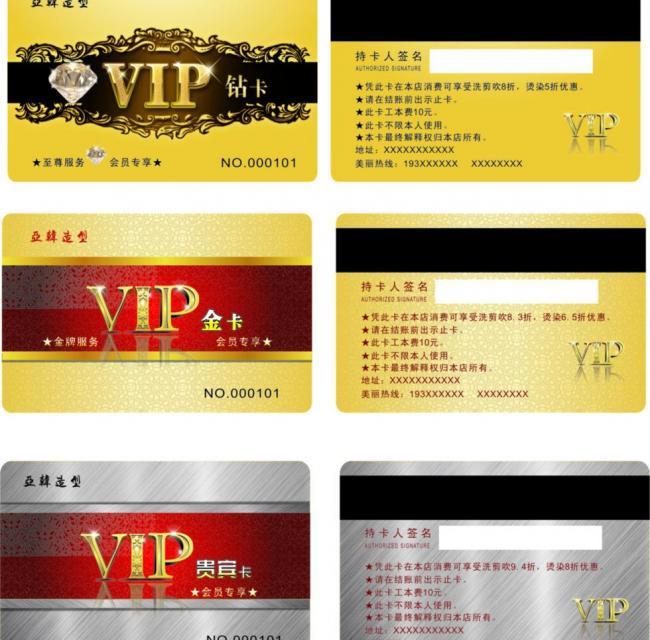 vip 贵宾卡图片