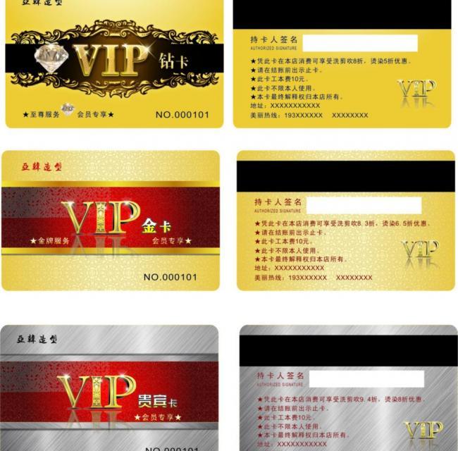 vip 贵宾卡图片