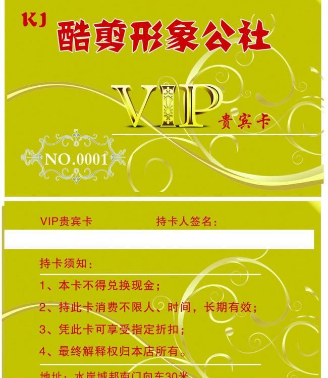 理发店vip会员卡图片