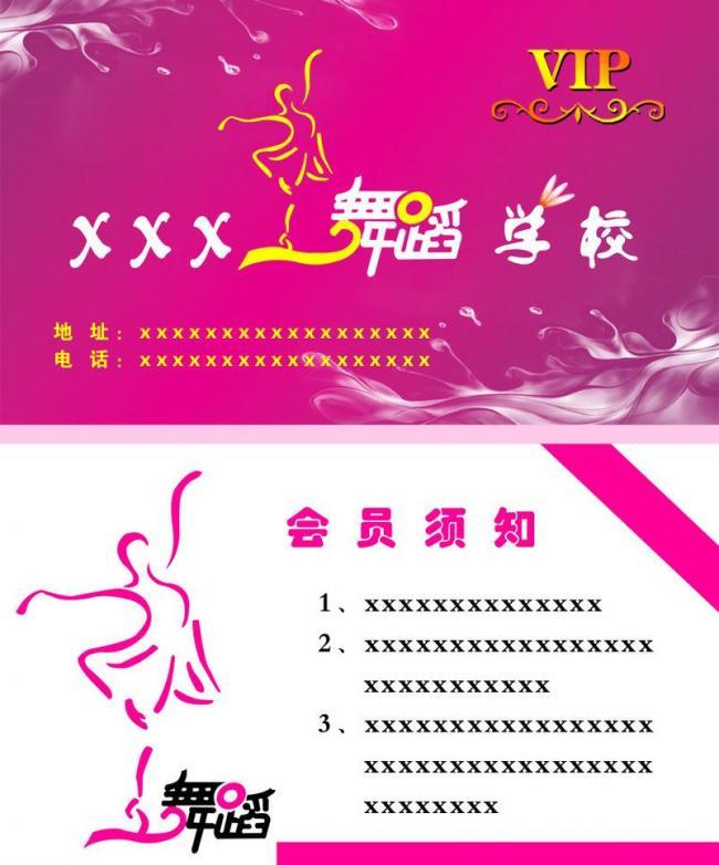 舞蹈名片图片