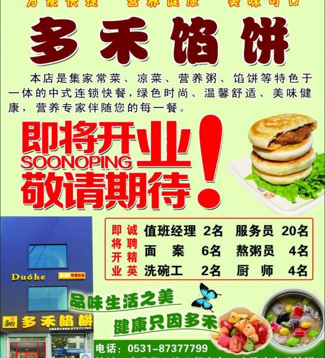 多禾馅饼 彩页图片