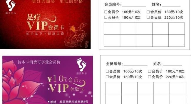 美容足疗vip会员卡图片