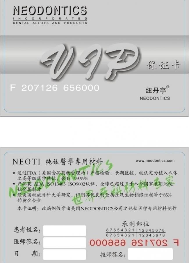 neodo贵宾卡图片