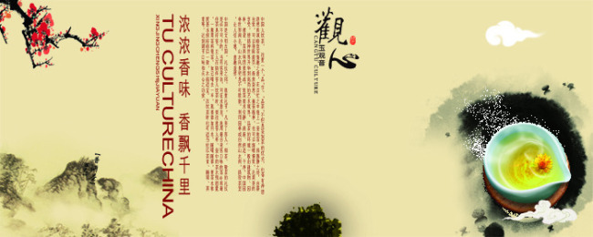 绿茶文化设计海报psd