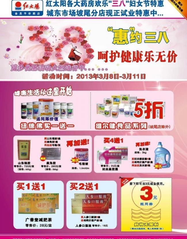 女士用品店三八节传单图片