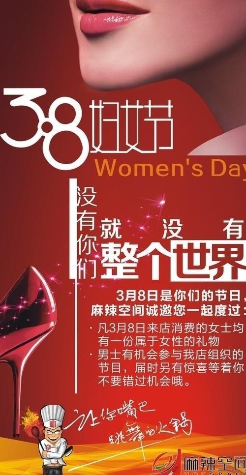 麻辣空间三八妇女节海报图片