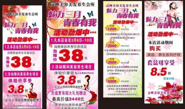 美容美发店三八妇女节活动海报图片