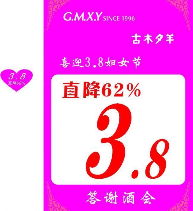 内衣特卖 3 8 三图片