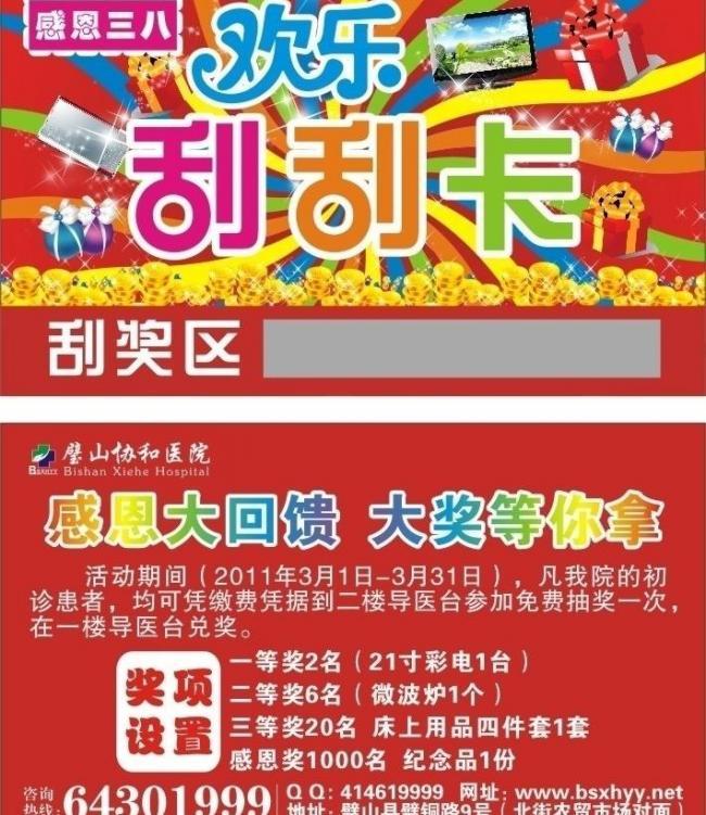 欢乐刮刮卡图片