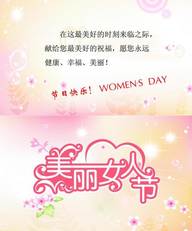 三八妇女节贺卡图片