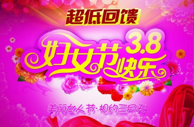 38妇女节吊牌图片