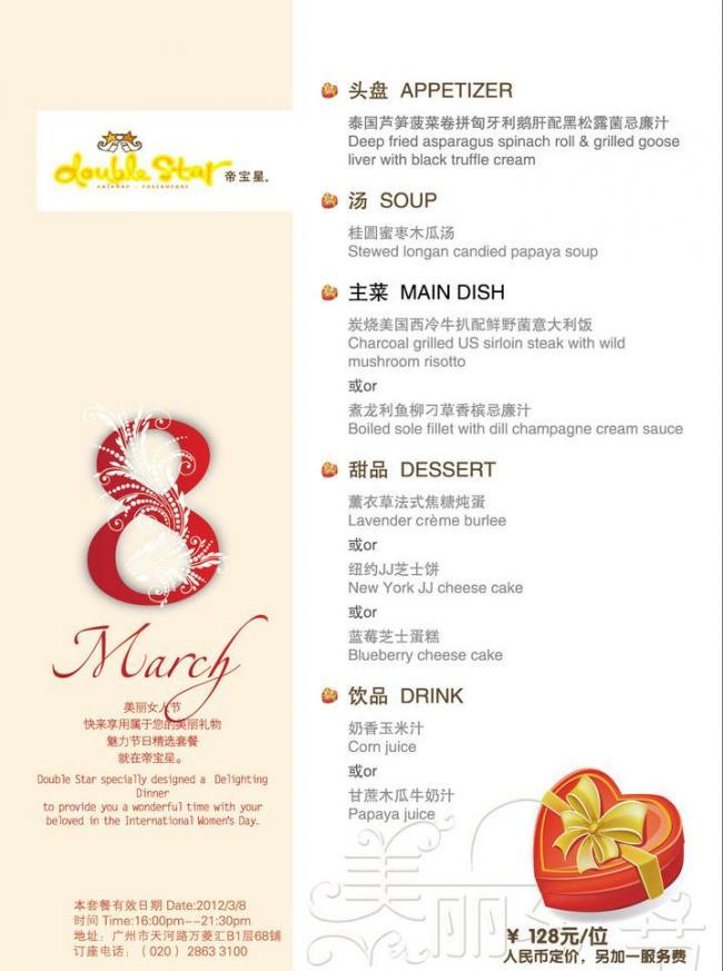 西餐厅妇女节套餐菜单图片
