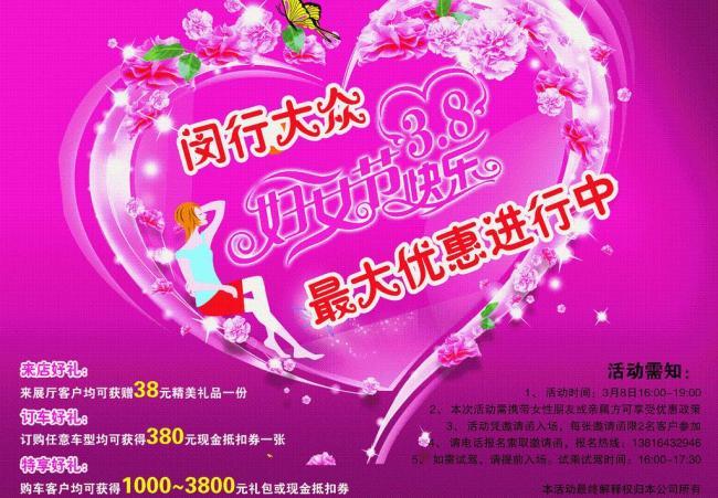 闵行大众三八妇女节宣传展板图片