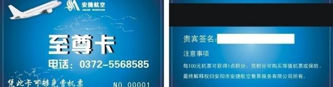 安捷航空图片