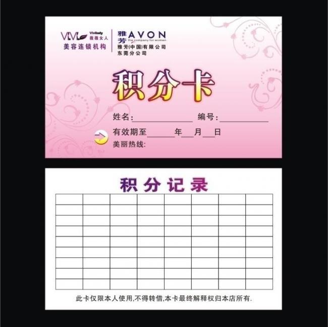 雅芳积分卡图片