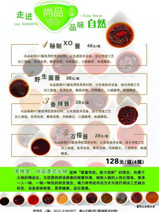 酱料宣传图片