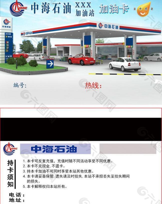 中海石油加油卡图片
