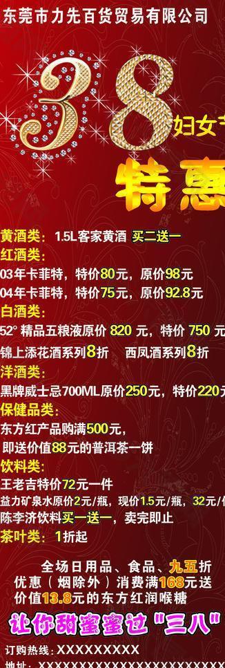 3 8妇女节特惠图片