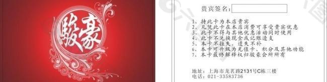 会所vip卡 卡片 会员卡图片