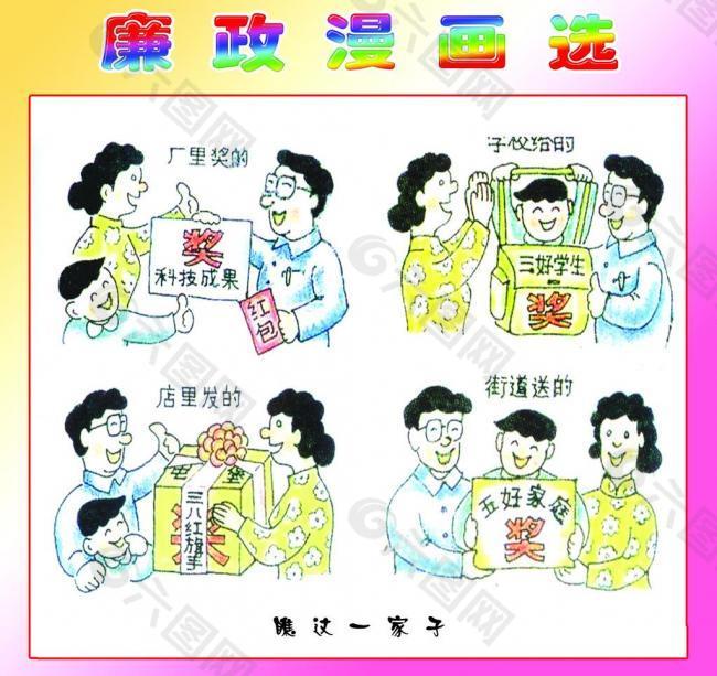 廉政漫画图片