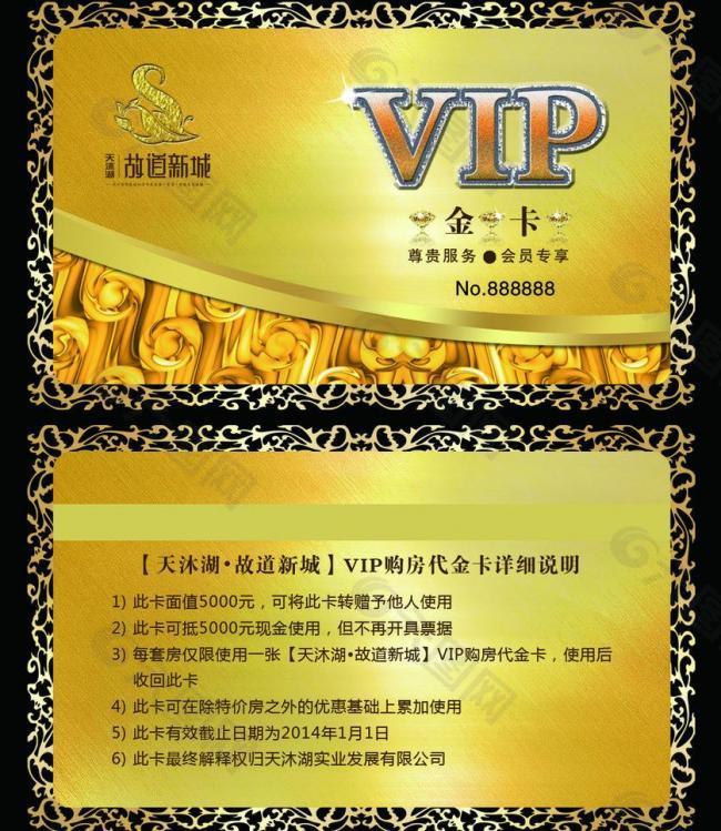 vip贵宾金卡图片