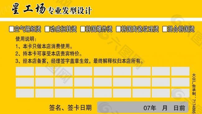 理发店会员卡图片