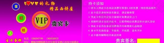 蛋糕房会员卡设计图片