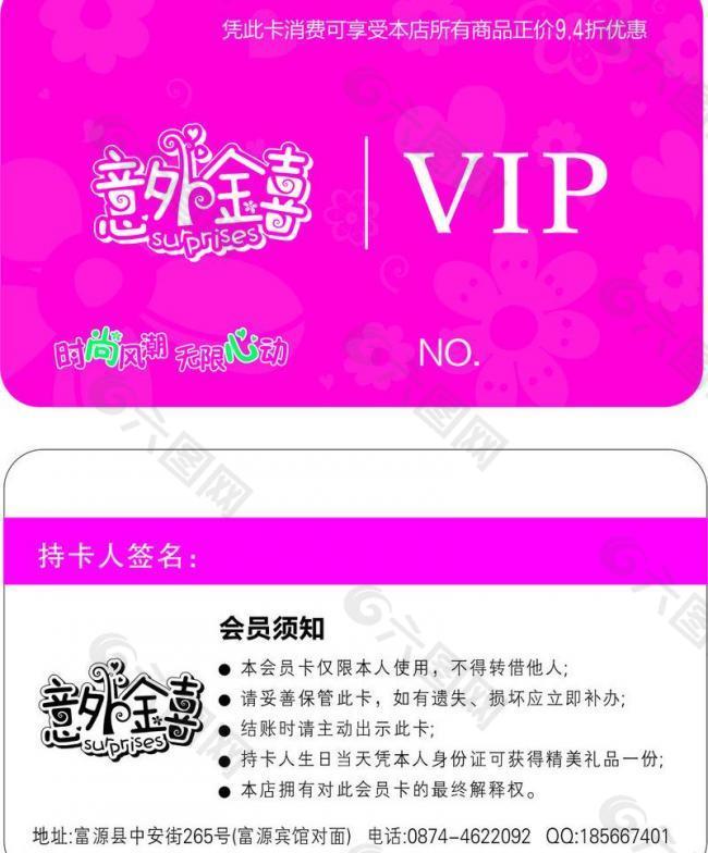 贵宾卡图片