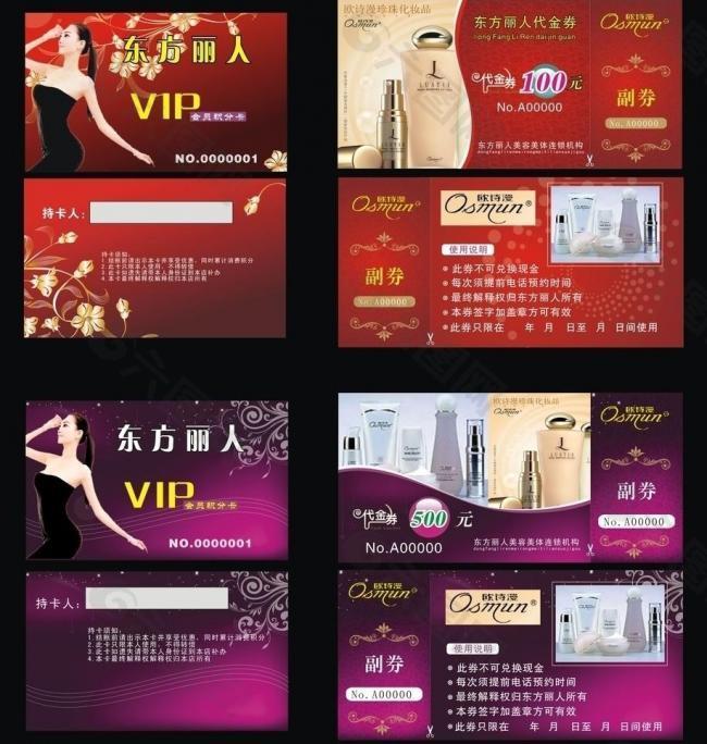 东方丽人会员卡和代金券图片