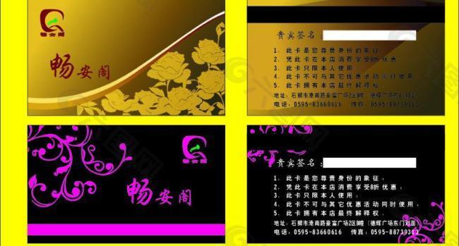 畅安阁磁卡图片