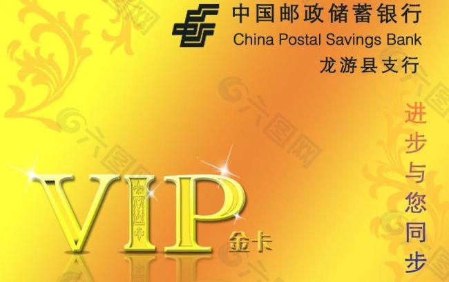 中國郵政vip金卡圖片