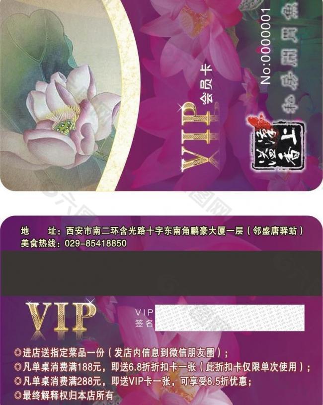 私房开胃鱼vip会员图片