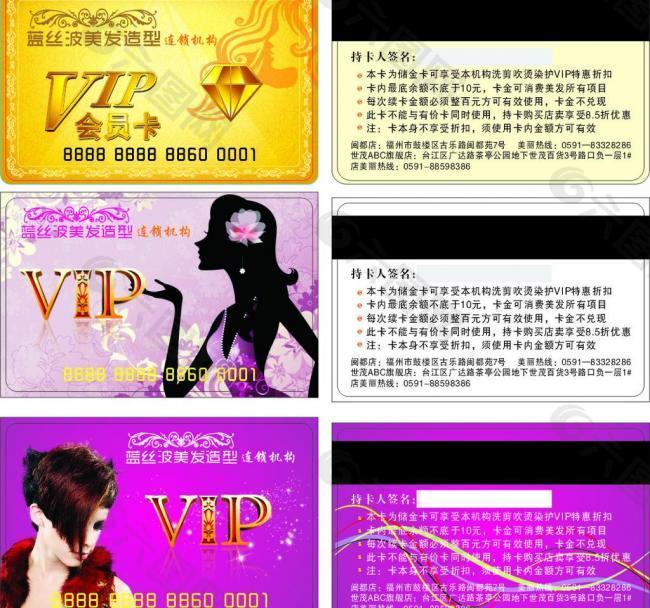 蓝丝波美发vip卡图片