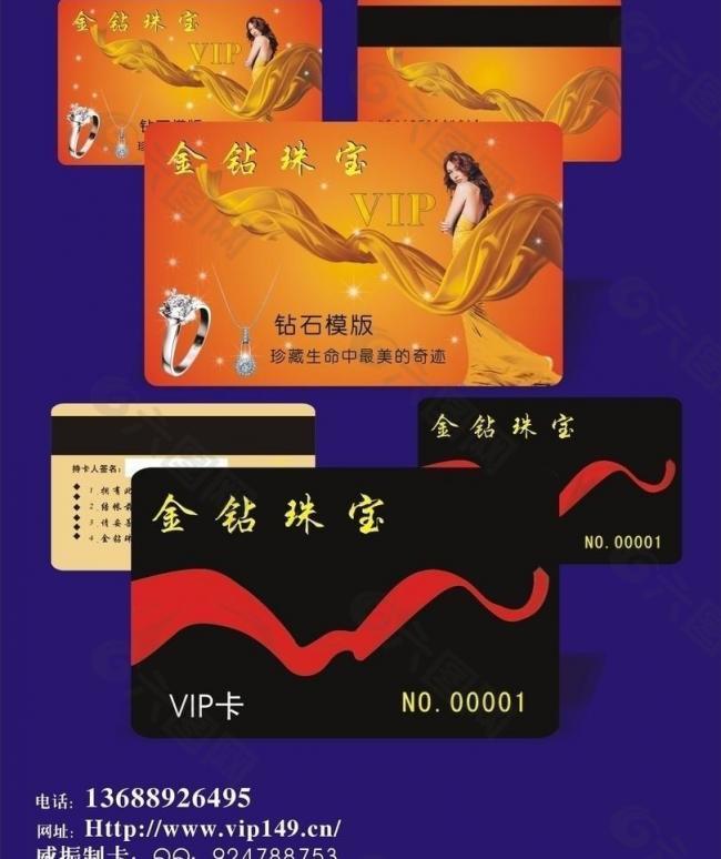 钻石vip图片