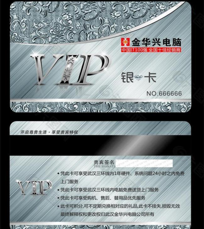 vip 银卡图片