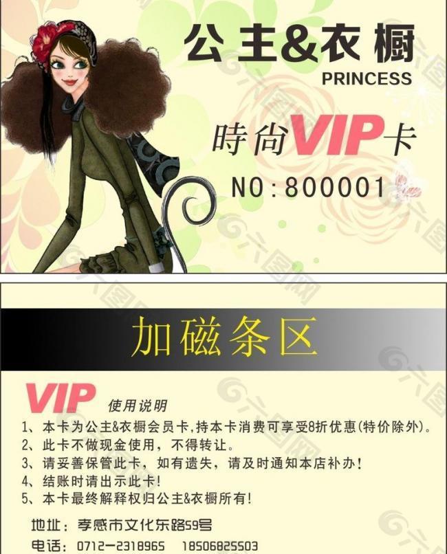 公主衣橱vip卡图片