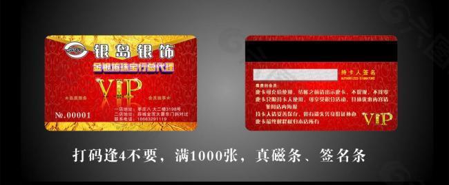 红色vip图片