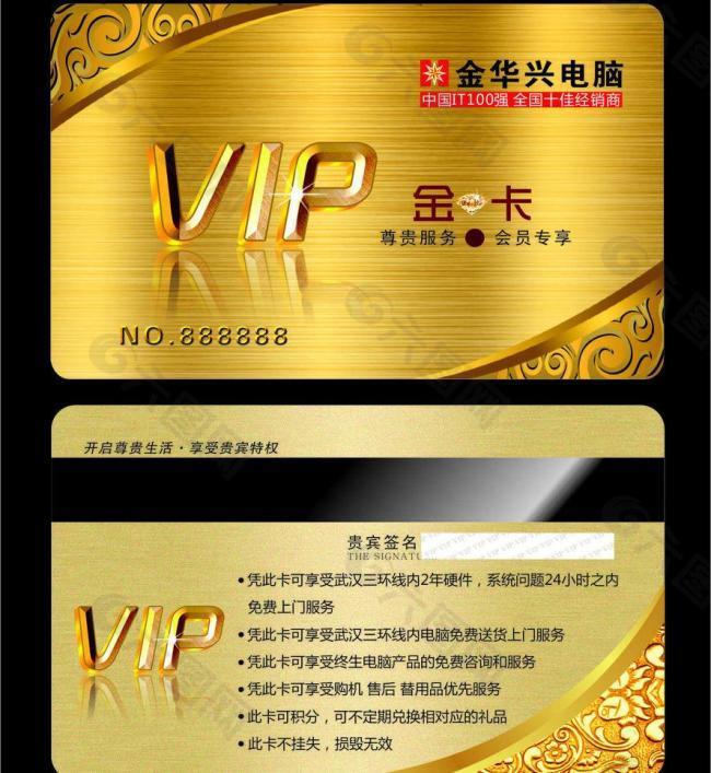 vip金卡图片